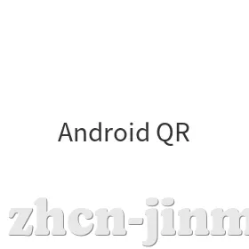 Android二维码